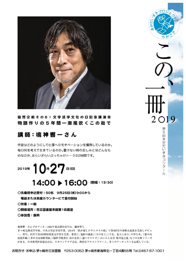 ★★茅ヶ崎市立図書館で講演を行います★★