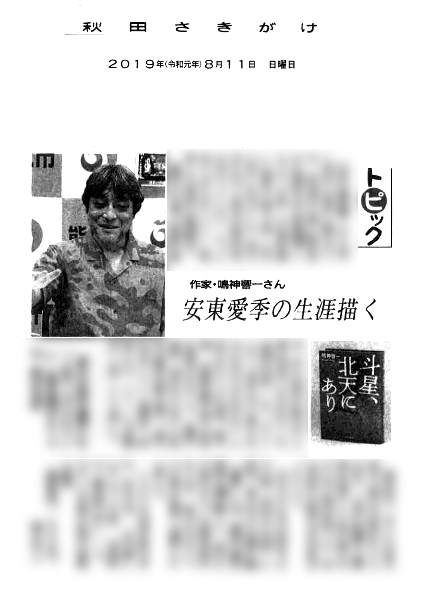 秋田魁新報で鳴神が紹介されました。