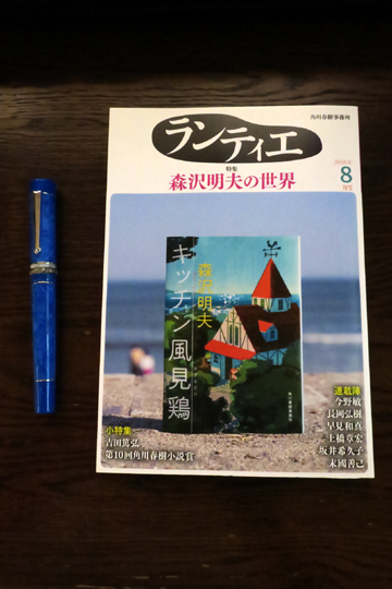 ★★角川春樹事務所「ランティエ」に書評が掲載されました★★