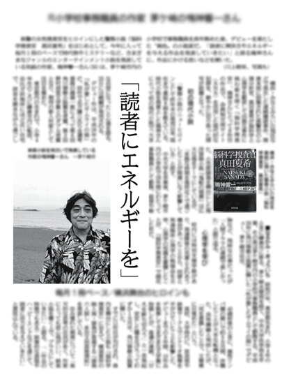 産経新聞2018.7.5号