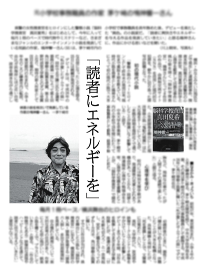 ★★産経新聞にインタビュー記事が掲載されました★★