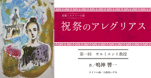 祝祭のアレグリアス