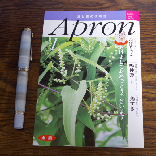 ☆全農Apronにエッセイを書きました☆