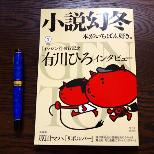 ★★西上心太先生に書評を頂きました★★