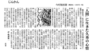 『じんかん』書評