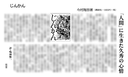 ★★産経新聞に書評を書きました★★