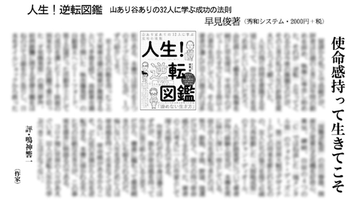 ★★産経新聞に３回目の書評を書きました★★