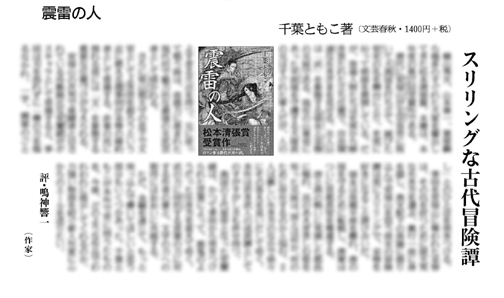 ★★産経新聞に２回目の書評を書きました★★