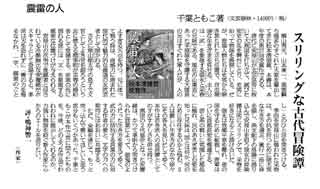 『震雷の人』書評