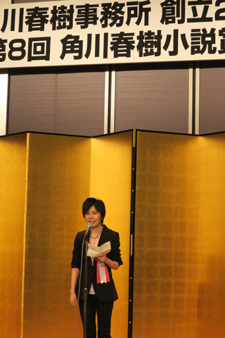 第８回角川春樹小説賞の授賞式に出席致しました。