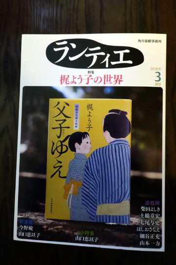 「ランティエ」３月号