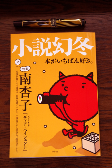 ★★細谷正充先生に『猿島六人殺し　多田文治郎推理帖』の書評を、ふたたび頂きました★★