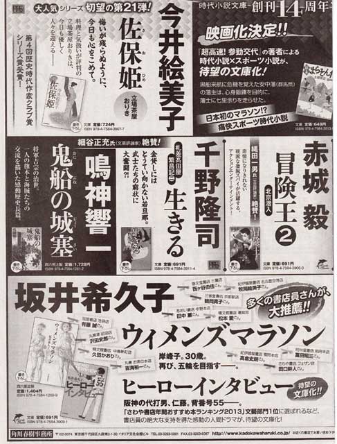 朝日新聞に『鬼船の城塞』の広告が掲載されました。