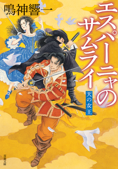 ★★時代小説SHOWさまにご紹介頂きました！★★