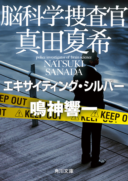 ★★時代小説SHOWさまに「夏希シルバー」をご紹介頂きました！★★