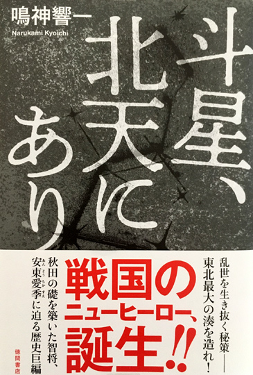 ★★感謝！『斗星、北天にあり』の３刷決定！！★★