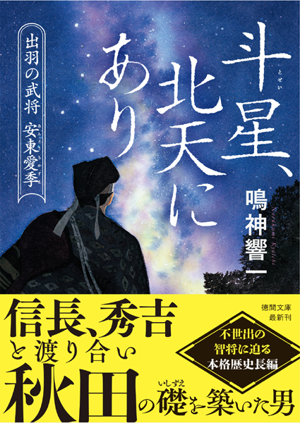 ★★時代小説SHOWさまに「斗星、北天にあり」をご紹介頂きました！★★