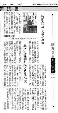 「産経新聞」に書評が掲載されました。